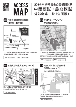 中間模試・最終模試