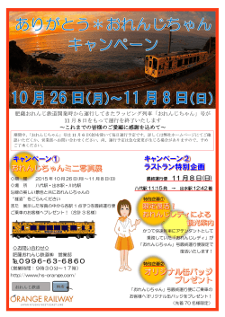 0996-63-6860 最終運行便 11 月 8 日(日)
