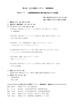 第5回さがみ発想コンテスト 最終審査会プログラム