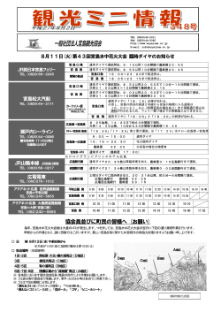 協会員並びに町民の皆様へ (お願い)