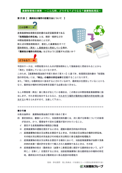 （第25回） 最終処分場所の記載方法について