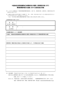 中越地区産業廃棄物広域最終処分場第3期増設