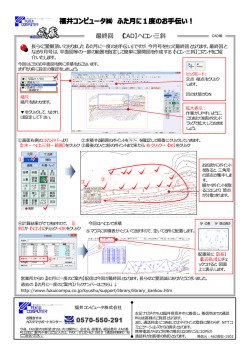 ワンポイントアドバイス 最終回 2015年2月号－【CAD】