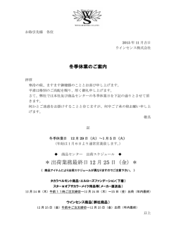 出荷業務最終日 12 月 25 日（金）