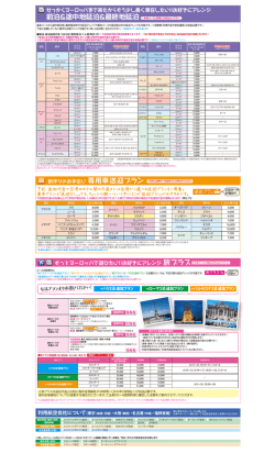 前泊&途中地延泊＆最終地延泊