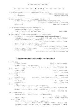 プログラム＊＊＊＊＊ ≪児童教育学専門演習Ⅳ（音楽）受講生による