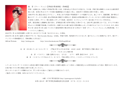 伍 芳（ウー・ファン）【中国古筝演奏家・作曲家】