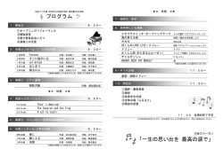 プログラム 「一生の思い出を 最高の涙で」