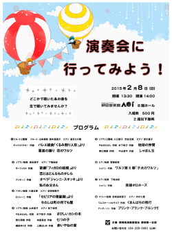 プログラム - 静岡県演奏家協会
