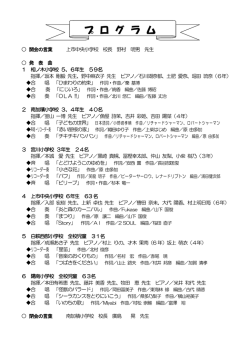 プログラム - 上市町立陽南小学校