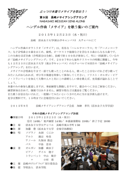 ヘンデル作曲「メサイア」を歌う集いのご案内