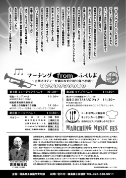 マーチングfromふくしまチラシ-裏