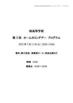 プログラムとスケジュールはこちら