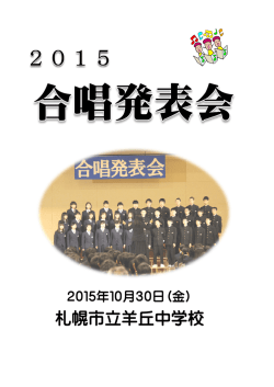 札幌市立羊丘中学校