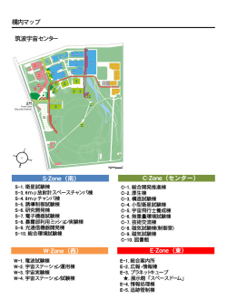 構内マップ S-Zone（南） W-Zone（西） C-Zone（センター） E