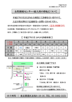 女性腫瘍センター・婦人科の移転について
