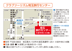 クラブツーリズム埼玉旅行センター