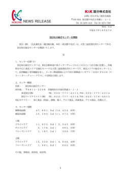 国分仙台総合センターを開設