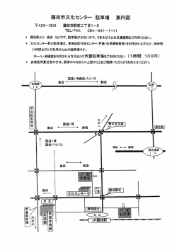 藤枝市文化センター 馬主車場 案内図 `  426