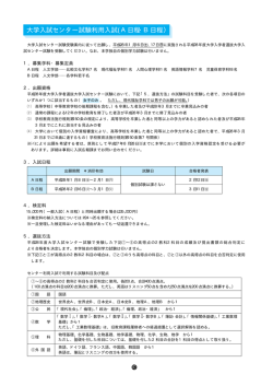 大学入試センター試験利用入試(A日程・B日程）