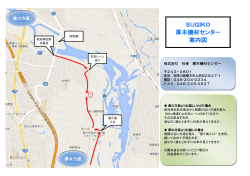 厚木機材センターの地図はこちら