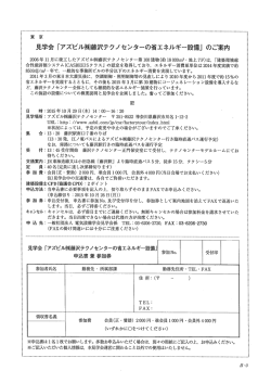 見学会 「アスビル(株)藤沢テクノセンター の省エネルギー