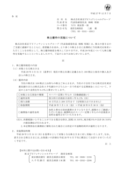 株主優待の実施について（東京TYFG）