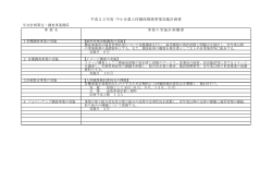 実施計画書 - 三朝温泉旅館協同組合