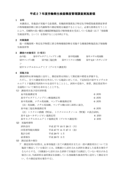 労働衛生検査精度管理調査実施要領