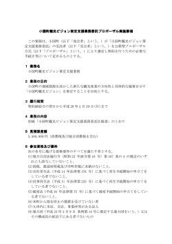 実施要領 - 小国町