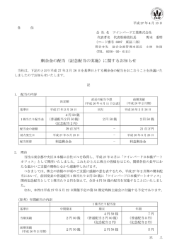 剰余金の配当（記念配当の実施）に関するお知らせ