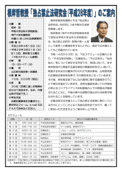 根岸哲教授を講師とする「独占禁止 法研究会」を好評