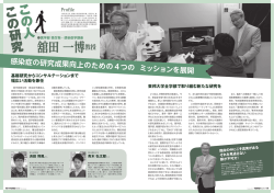 舘田 一博教授
