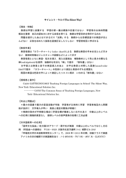 資料④ 各種教授法(SW・VTS・TPR・NA)