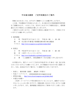 平田富夫教授 ご定年祝賀会のご案内 - 平田研究室