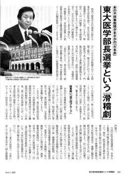 東大医学部長選挙という「滑稽劇」あの不祥事教授がまさかの「大本命」