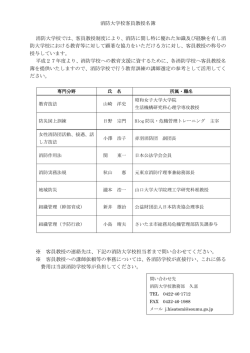 客員教授名簿 - 消防大学校
