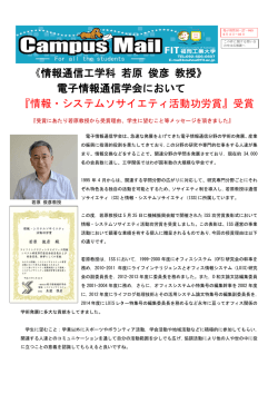 若原俊彦教授 情報・システムサイエティ活動功労賞を受賞