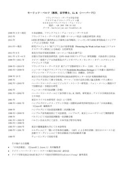 モーリッツ・ベルツ（教授、法学博士、LL.M. (ハーバード)）