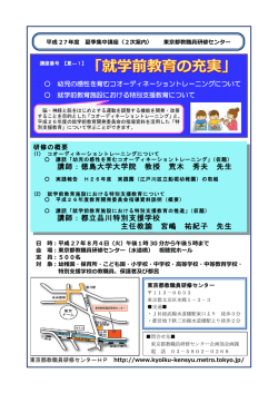 講師：徳島大学大学院 教授 荒木 秀夫 先生 講師：都立品川特別支援