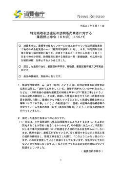 【（株）愛建ホーム】に対する業務停止命令について