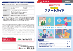野村ホームトレード セットアップマニュアル（PDF