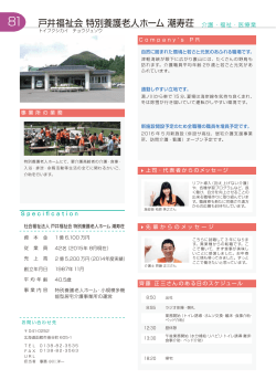 戸井福祉会 特別養護老人ホーム 潮寿荘