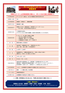ホームヘルパー(ﾊﾟｰﾄ) 募集要項