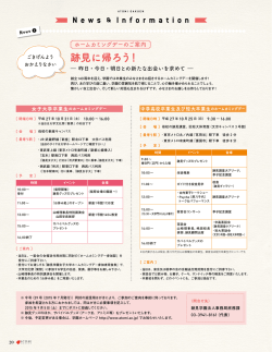 ホームカミングデーのご案内