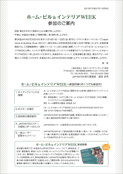 ホームビル＆インテリアWEEK(参加店用-申込書)