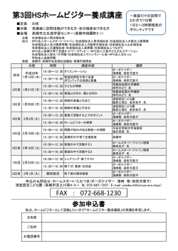 HSホームビジター養成講座 - 社会福祉法人 照治福祉会 浦堂認定こども園