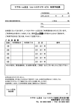 ショートステイ利用申込書ダウンロード（PDFファイル）
