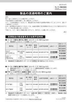 製品の流通時期のご案内 - e-MR