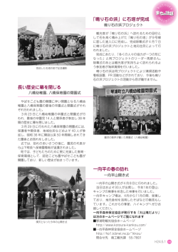 一向平の春の訪れ 長い歴史に幕を閉じる 「鳴り石の浜」に石塔